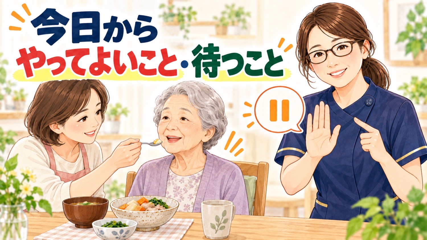 今日からやってよいこと。姿勢を整える、一口量を小さくすることを示した図