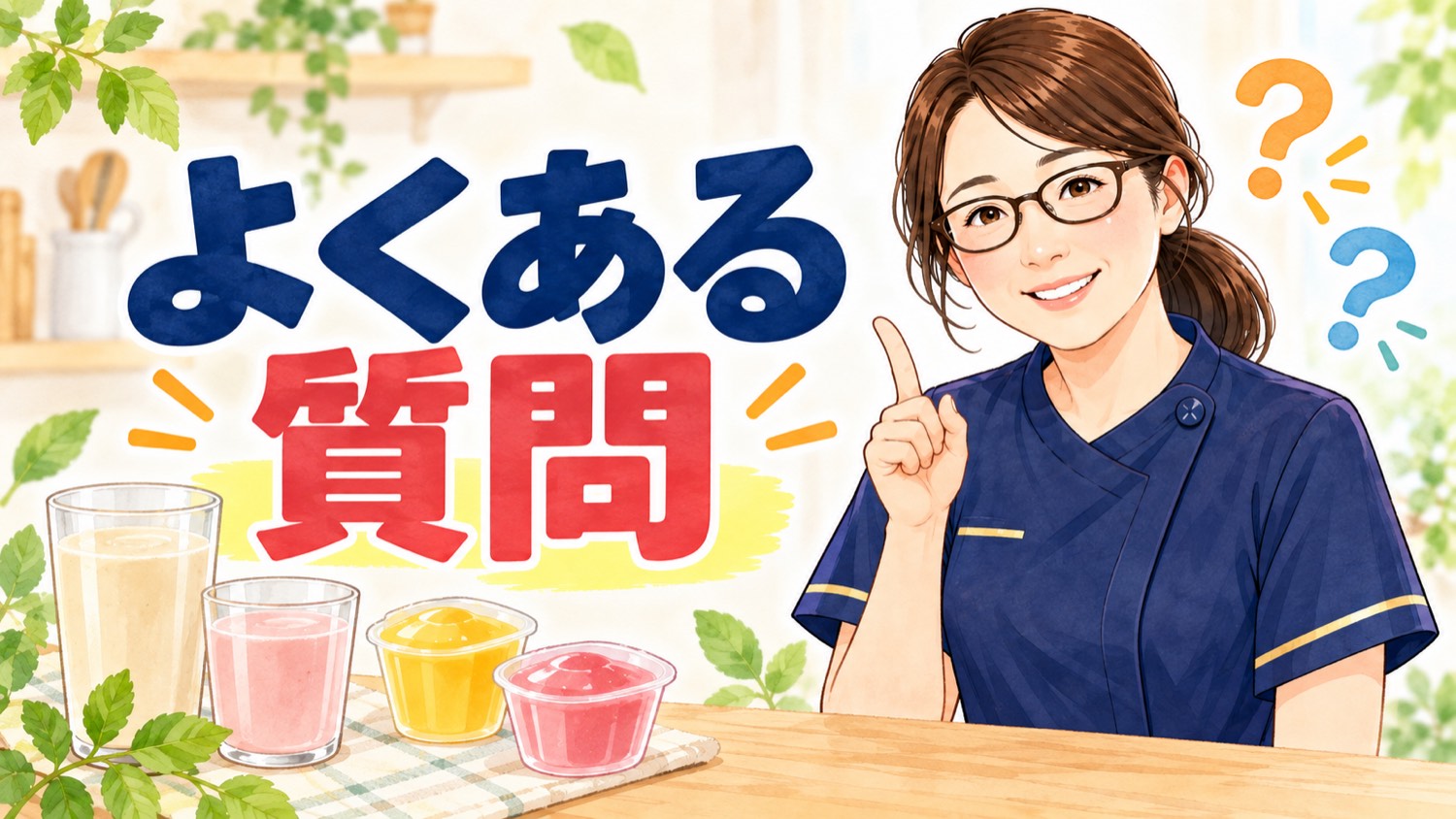 栄養補助食品の選び方についてよくある質問をまとめたバナー