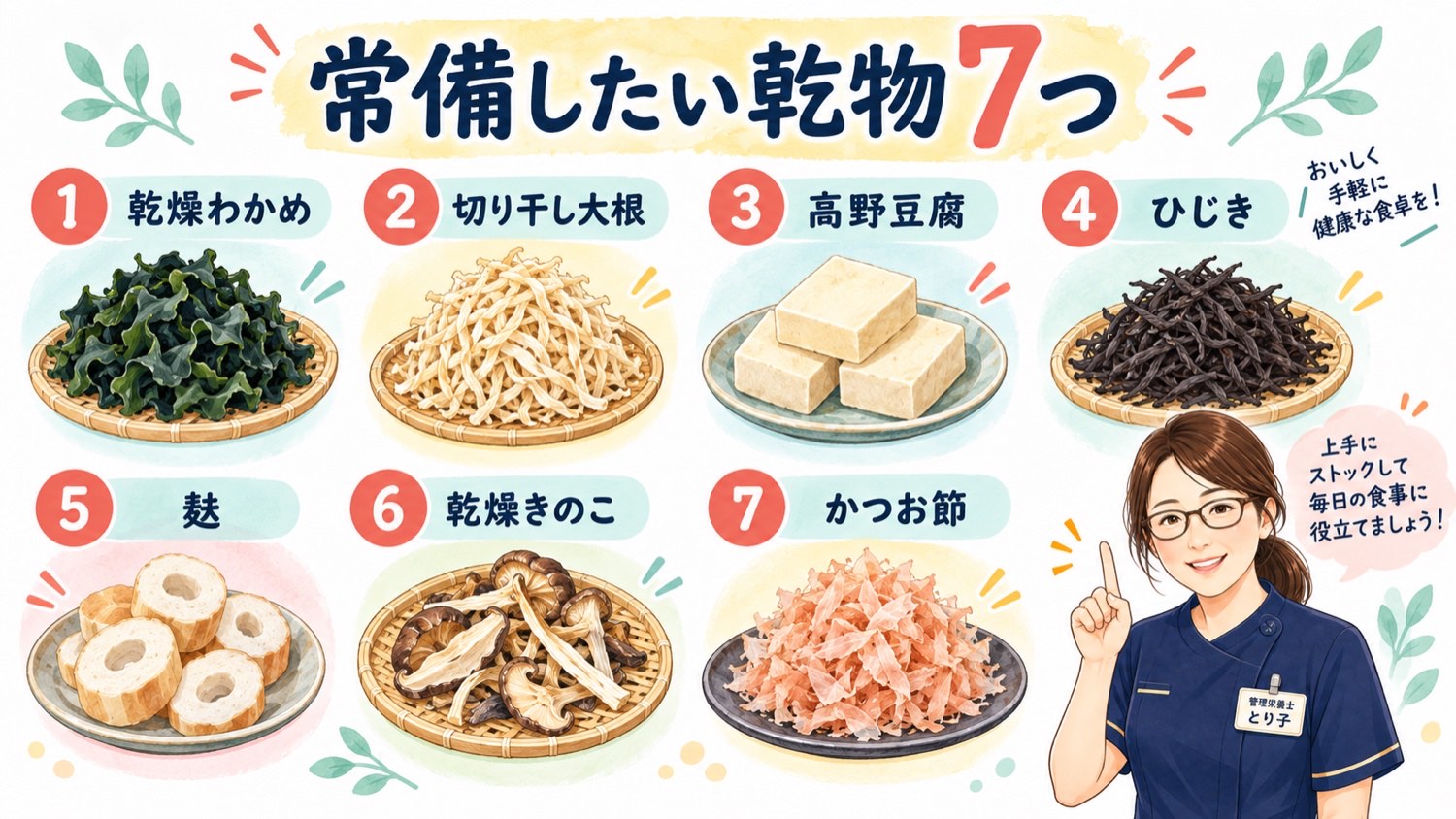常備したい乾物7つと、それぞれの使い方をまとめた表