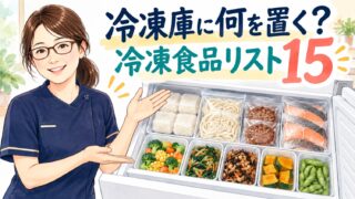 介護を助ける冷凍食品リスト15。冷凍庫に何を置くかを主食・主菜・野菜に分けて示したイラスト