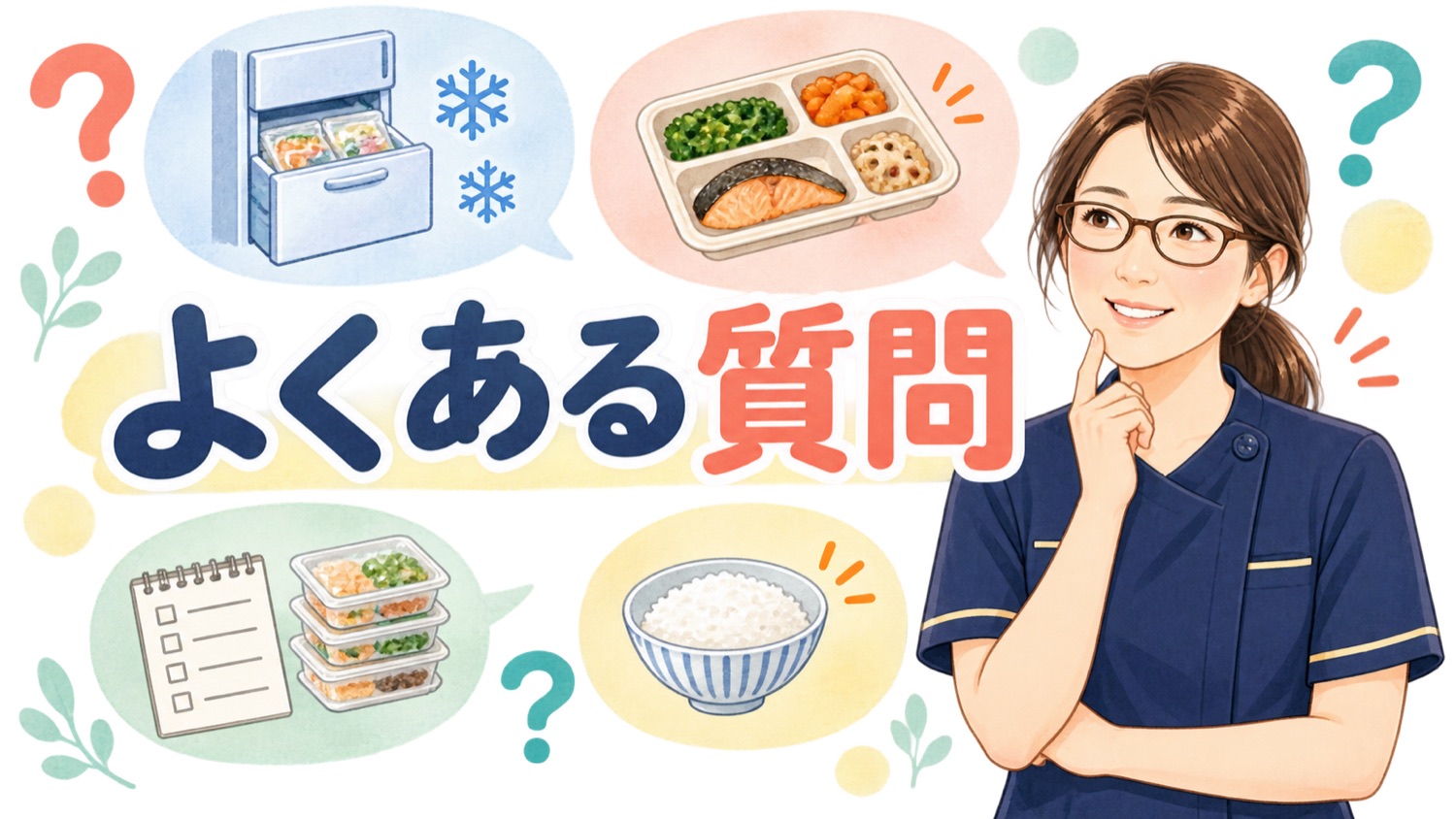 冷凍食品の常備についてよくある質問をまとめたバナー