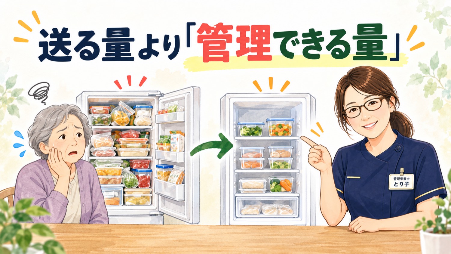 送る量より「管理できる量」であることを示した図。食べ切れない量は親の負担になる