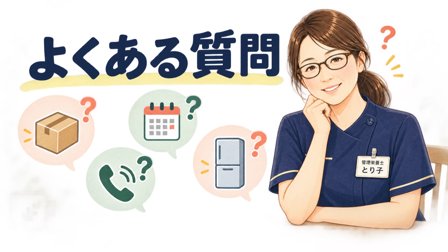 遠距離介護の食事についてよくある質問をまとめたバナー