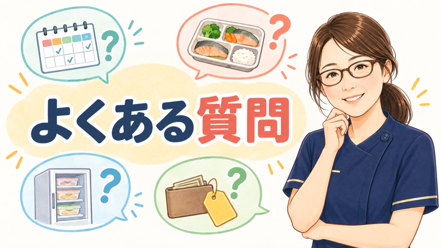 介護の献立づくりについてよくある質問のバナー