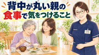 背中が丸い親の食事で気をつけること。食卓で食事をする母と娘、解説する管理栄養士