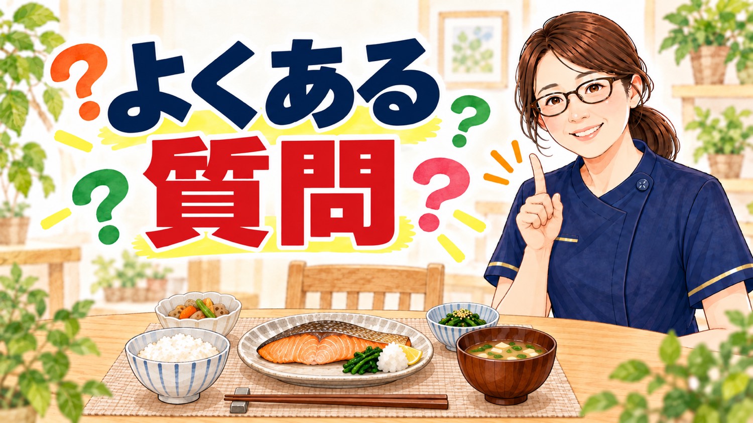 外食についてよくある質問をまとめたバナー