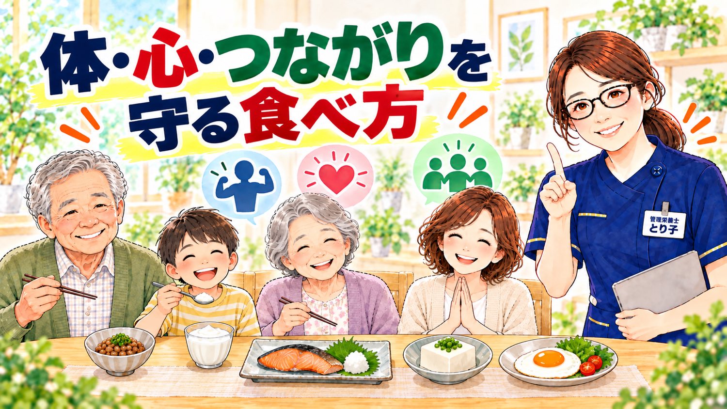 納豆・ヨーグルト・焼き魚・豆腐・卵など、たんぱく質の食品が並ぶ食卓を家族で囲む
