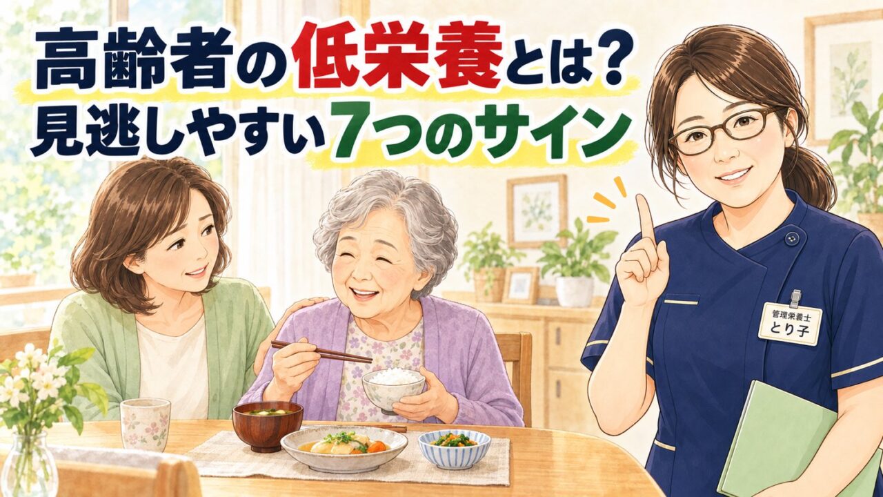 高齢者の低栄養とは？見逃しやすい7つのサイン。食事をする母と見守る娘、解説する管理栄養士