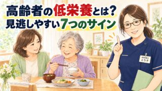 高齢者の低栄養とは？見逃しやすい7つのサイン。食事をする母と見守る娘、解説する管理栄養士