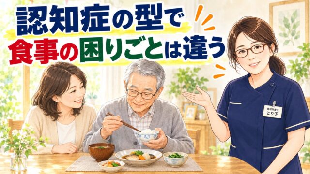認知症の型で食事の困りごとは違う。食卓で食事をする父と見守る娘、解説する管理栄養士