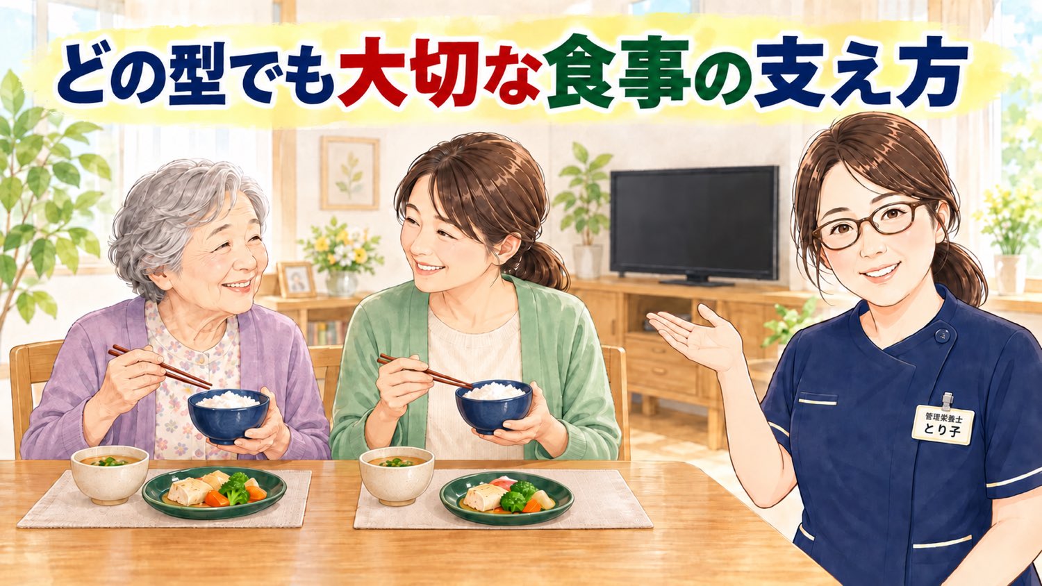 テレビを消して落ち着いた食卓で食事をする高齢の母と娘