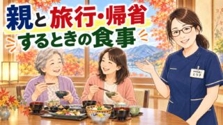 親と旅行・帰省するときの食事。紅葉の見える旅館で食事を楽しむ母娘と管理栄養士