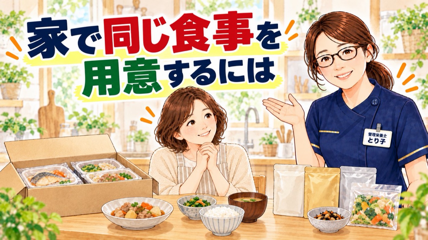 家で退院後の食事を用意する。宅配食とやわらかく作った料理が並ぶ台所