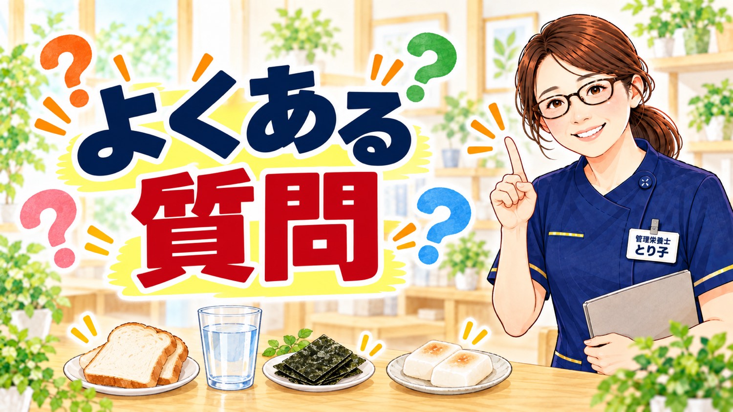 高齢の親が食べにくい料理についてよくある質問のバナー