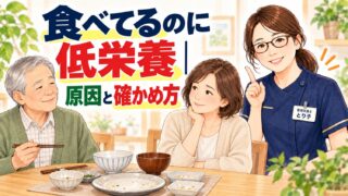 食べてるのに低栄養。完食した食器を前に心配する家族を管理栄養士が解説するイラスト