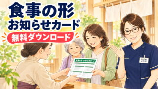 食事の形 お知らせカード 無料ダウンロード。宿の受付で家族がカードを手渡している