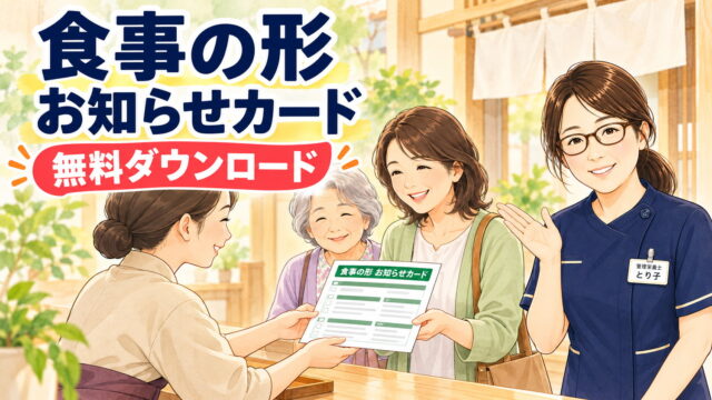 食事の形 お知らせカード 無料ダウンロード。宿の受付で家族がカードを手渡している