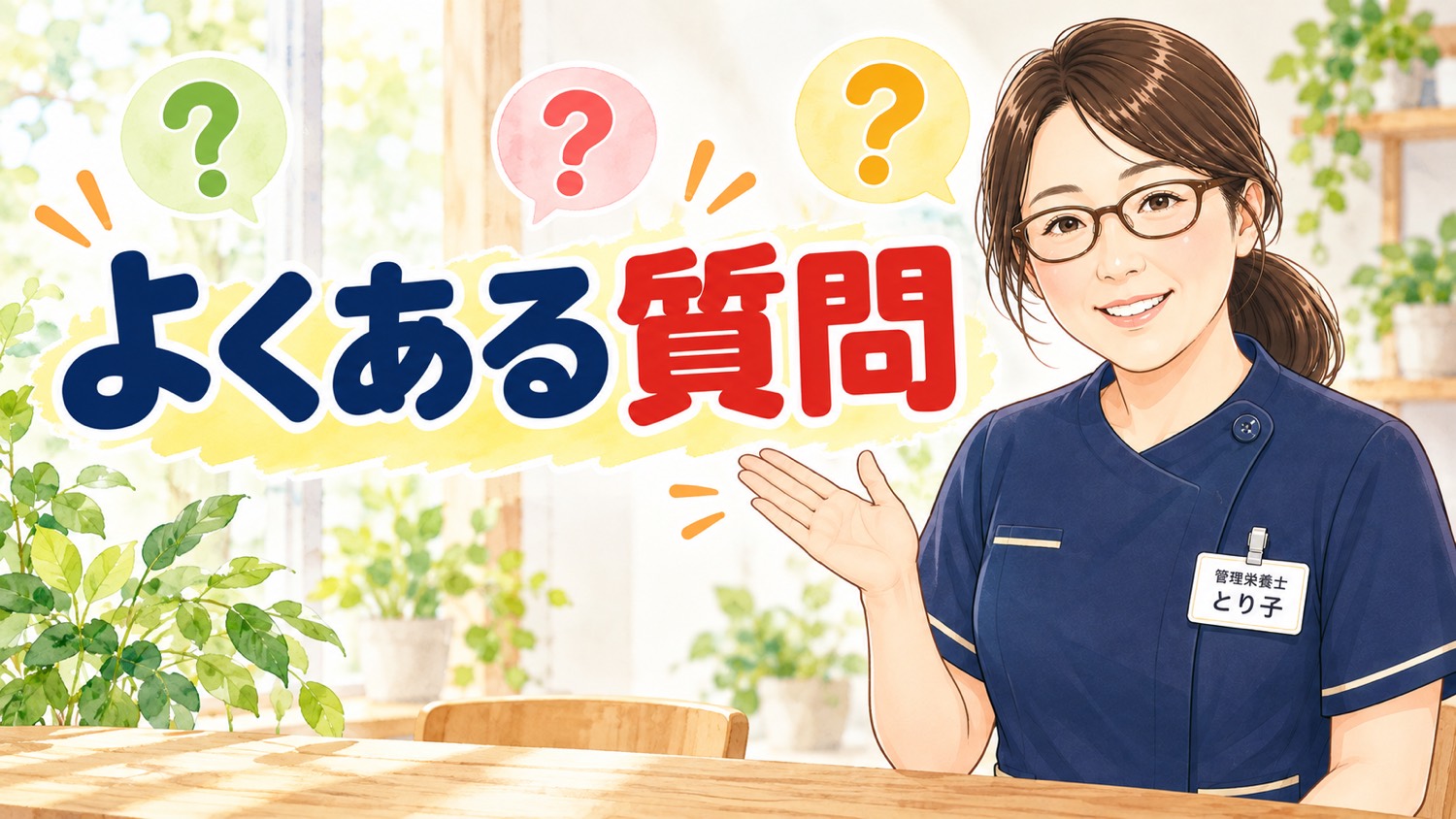 高齢者が好む食事・苦手な食事についてよくある質問のバナー