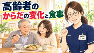 高齢者のからだの変化と食事。食事をする父と見守る娘、解説する管理栄養士