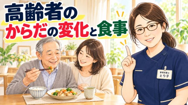 高齢者のからだの変化と食事。食事をする父と見守る娘、解説する管理栄養士