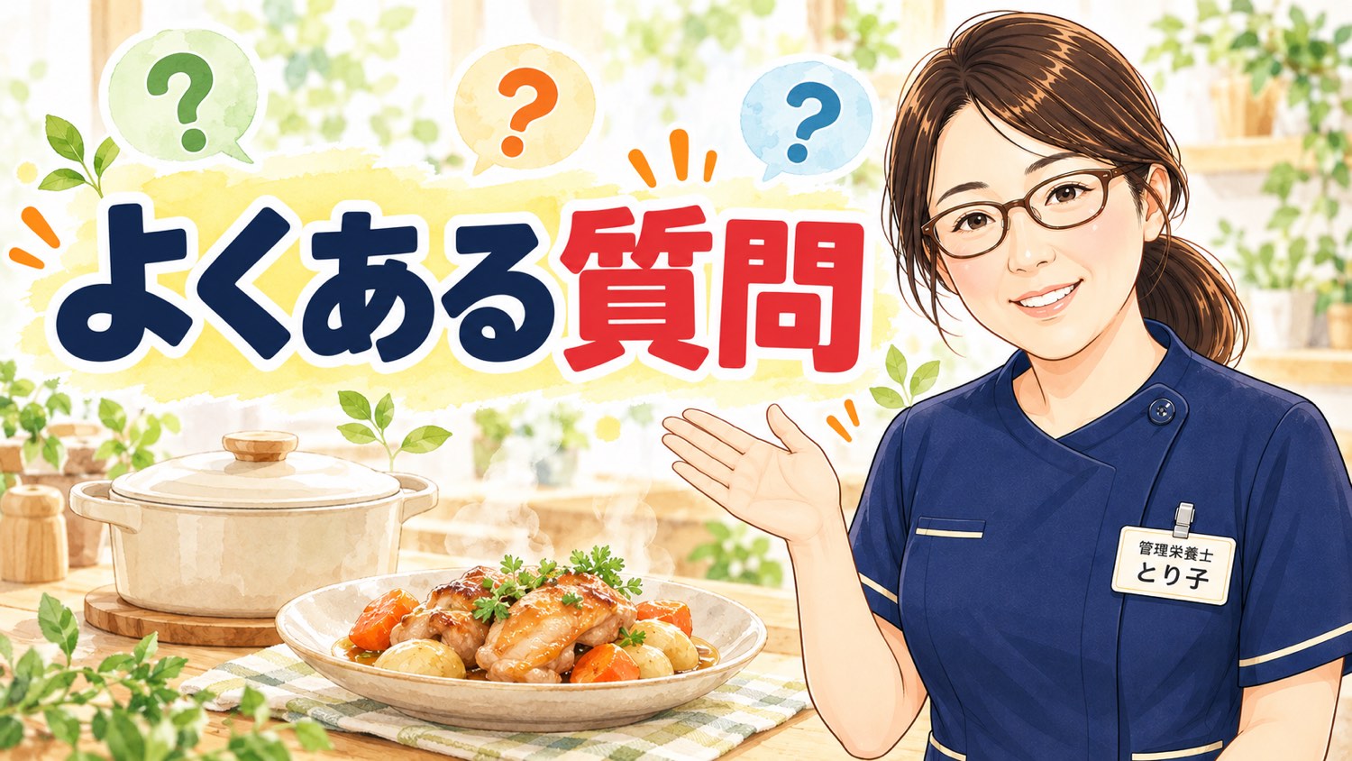 肉料理についてのよくある質問