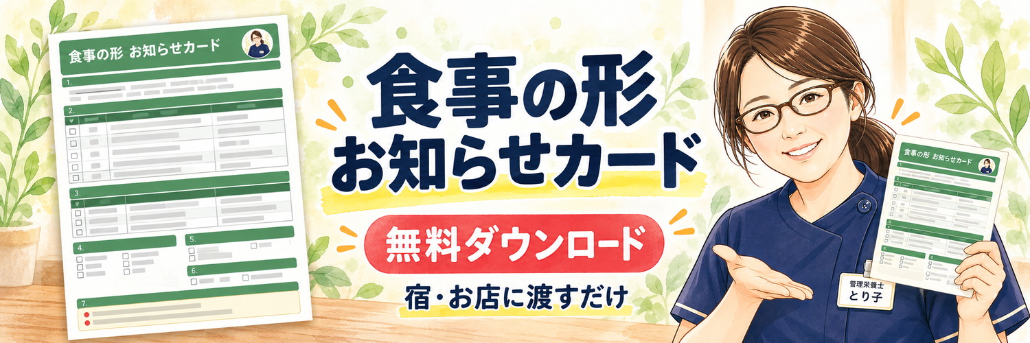食事の形 お知らせカード 無料ダウンロード