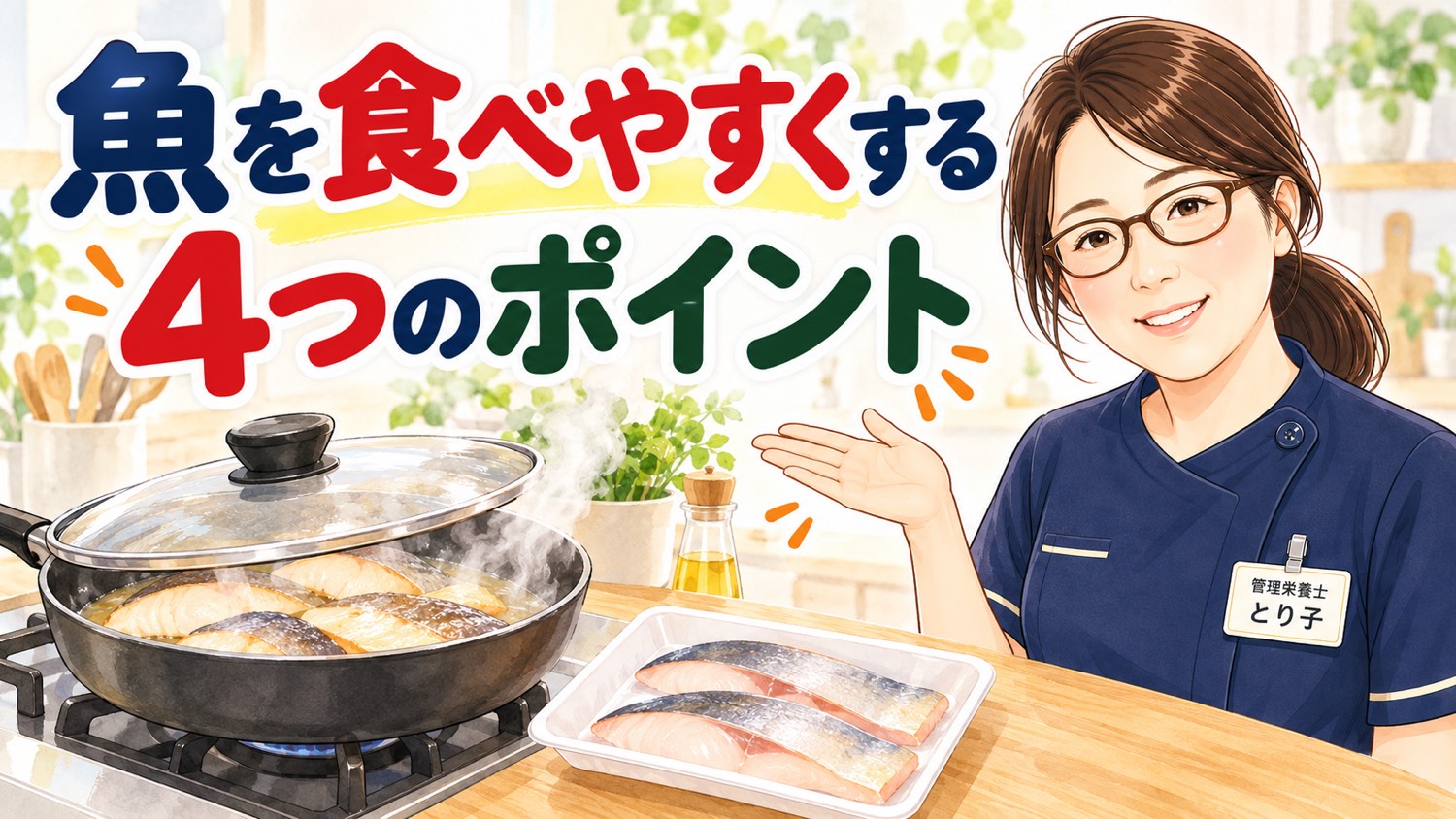 ふたをしたフライパンで魚の切り身を蒸し焼きにしている様子