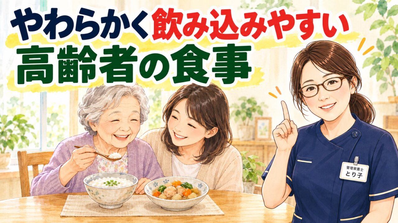 やわらかく飲み込みやすい高齢者の食事。おかゆと煮物を食べる母と娘、解説する管理栄養士