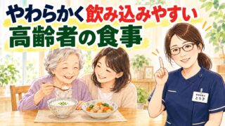 やわらかく飲み込みやすい高齢者の食事。おかゆと煮物を食べる母と娘、解説する管理栄養士